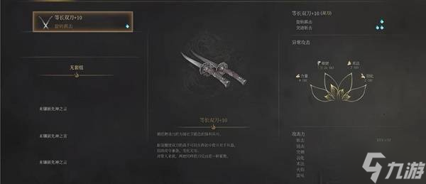 《明末渊虚之羽》全双刀获取方式及面板一览