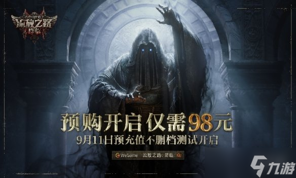 改变国内游戏格局！《流放之路：降临》国服必爆