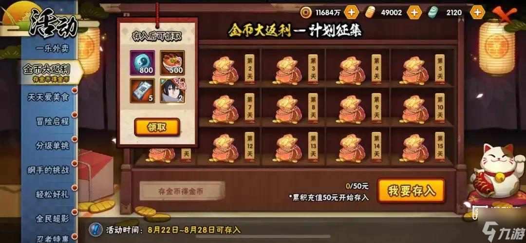 火影忍者手游周活動攻略8.22