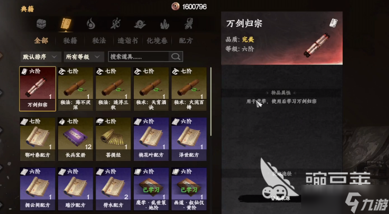 下一站江湖2剑宗总决获取攻略 下一站江湖2剑宗总决怎么获取