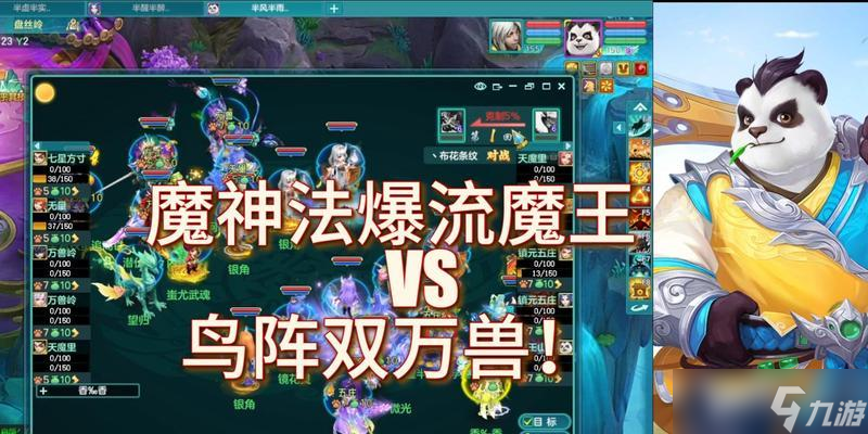 《神武》游戏普陀和魔王伙伴选择攻略（选择恰当伙伴）