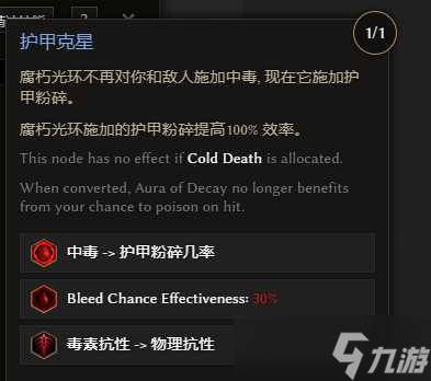 《最后纪元》双形态物理憎恶死灵bd流派教学