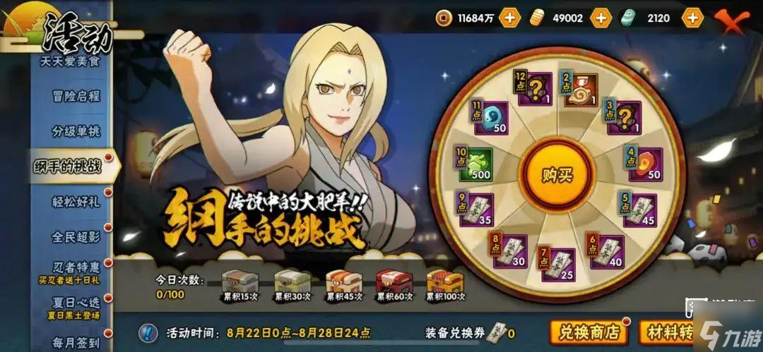 火影忍者手游周活动攻略8.22