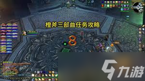 魔獸世界巫妖王之怒橙斧任務(wù)接取地點(diǎn)在哪