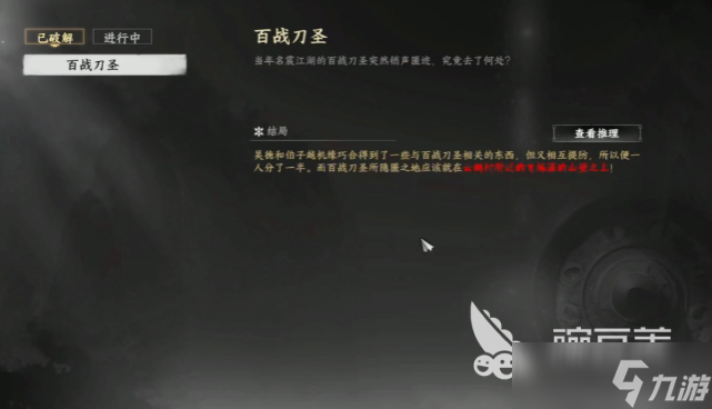 下一站江湖2百战刀圣解密 下一站江湖2手游百战刀圣任务攻略