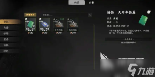 下一站江湖2悟性怎么提高 下一站江湖2手游悟性提升技巧
