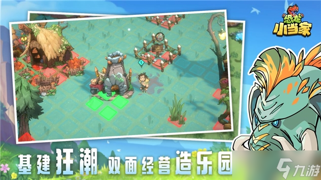 《恐龙小当家》8月12日正式上线！驯龙建造战斗三重狂欢
