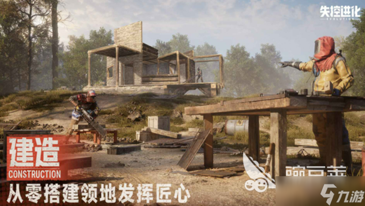 失控进化rust游戏介绍 失控进化rust好玩吗