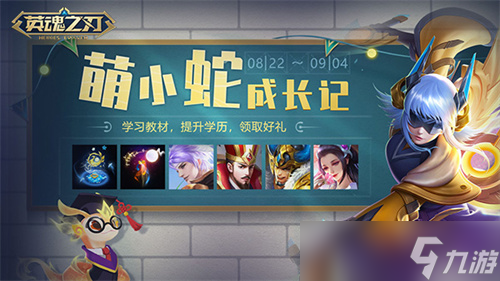 《英魂之刃》魅魔公主-凉夏限定皮肤元气登场 版本平衡性优化更新
