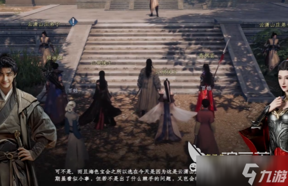 下一站江湖2高枫芸任务介绍 下一站江湖2高枫芸相关任务分享