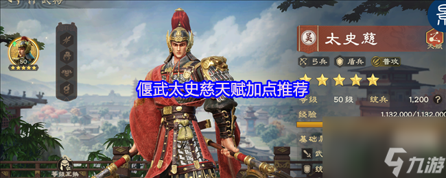 偃武太史慈天赋加点推荐