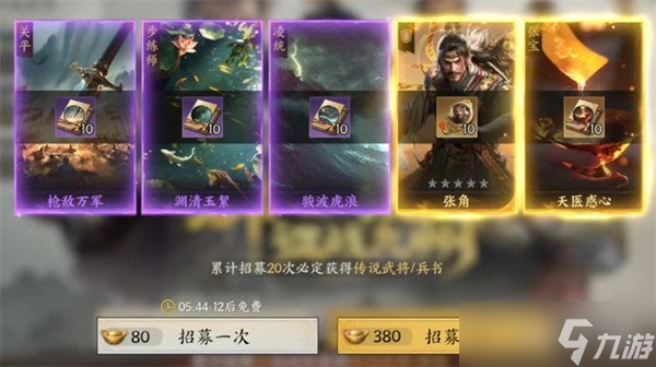 三国群英传策定九州武将怎么获得 武将获取途径