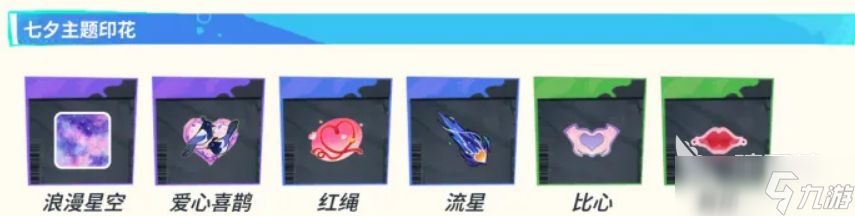 全明星街球派对七夕活动介绍 全明星街球派对七夕活动有什么