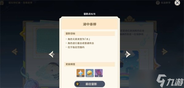 原神提瓦特忆画雪幕前事第二天拍照位置一览
