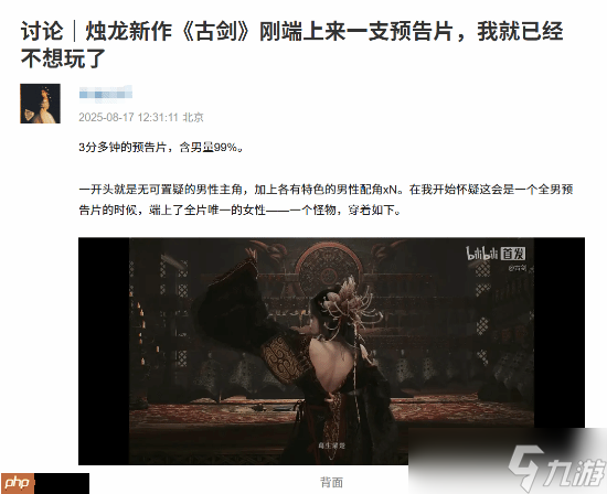 《古剑》被"集美"抵制？吧友却称放心了!你怎么看?