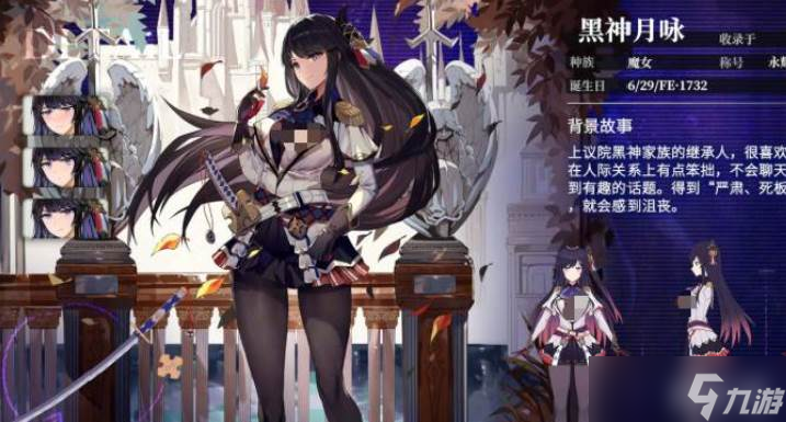 千年之旅黑神月詠怎么樣