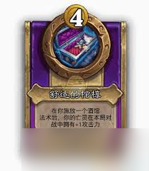炉石传说酒馆战棋蓝腮脚蹼属性如何