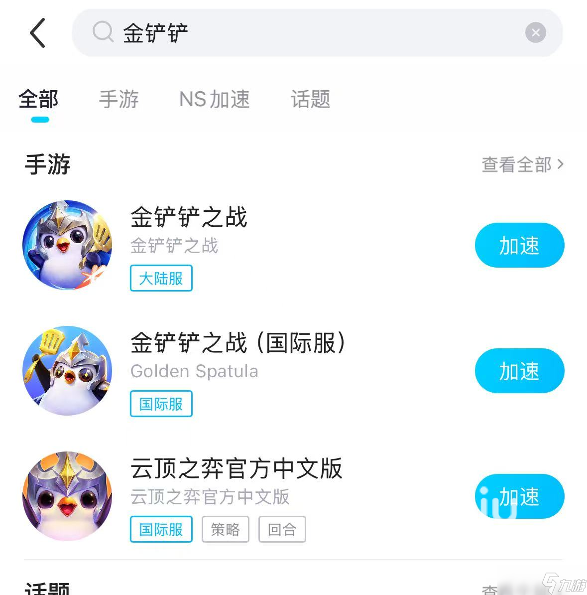 金铲铲之战闪退是怎么回事 金铲铲之战闪退用什么加速器