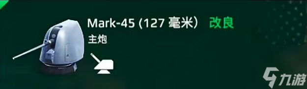 《现代战舰》地平线主炮介绍