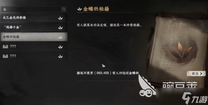下一站江湖2金蟾劲怎么获取 下一站江湖2手游金蟾功获取方式