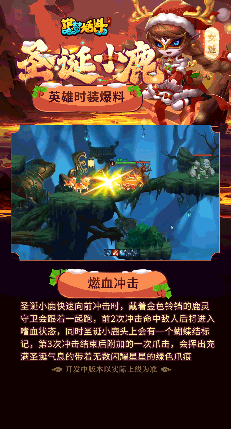 造梦大乱斗【灵虚爆料】女魃圣诞小鹿时装实战演示