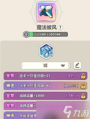 永遠(yuǎn)的蔚藍(lán)星球披風(fēng)洗練全方位攻略