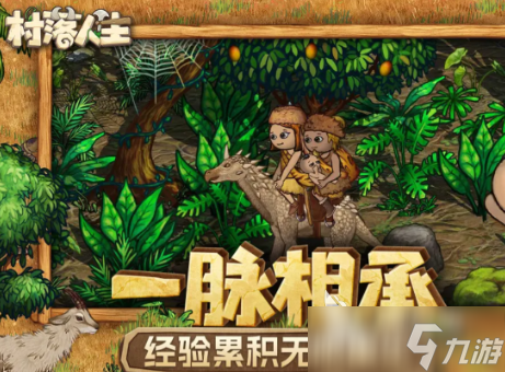 村落人生角色选择指南 村落人生角色怎么选择