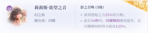 《閃耀暖暖》設計師之影圖鑒——莉莉絲·欲望之音