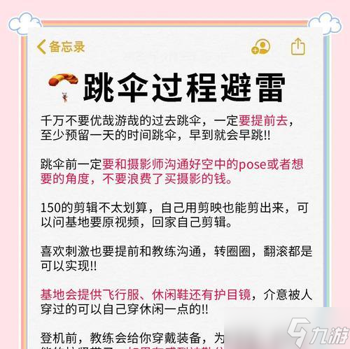 绝地求生中途跳伞问题如何解决？