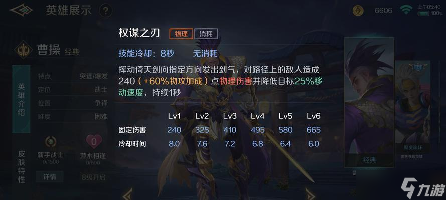王者荣耀曹操出装铭文连招攻略（一步步教你成为曹操大神）