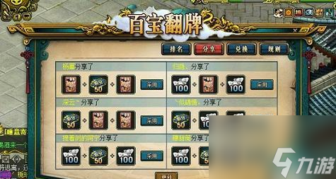 问道券购买道具的流程是什么？