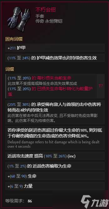 《最后纪元》双形态物理憎恶死灵bd流派教学