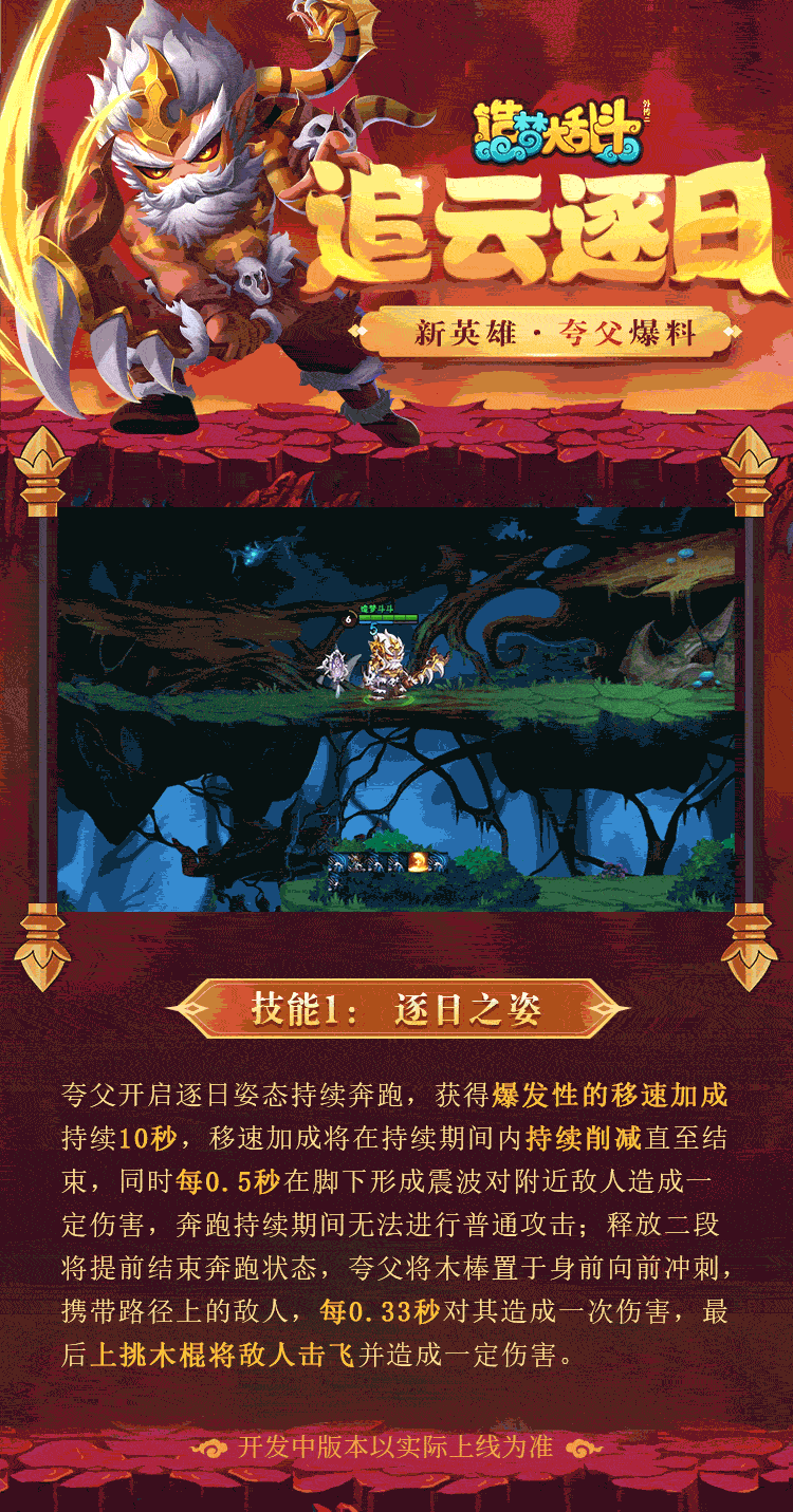 造梦大乱斗「灵虚爆料」新英雄·夸父4月13日上线，技能&皮肤抢先知！