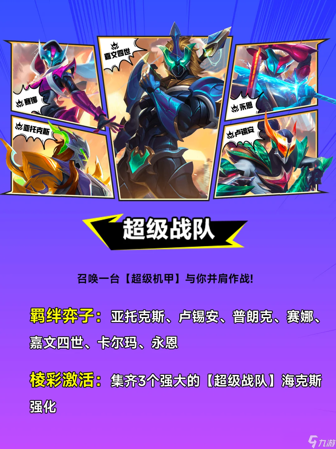 金铲铲之战S15各阵容彩色羁绊激活条件是什么