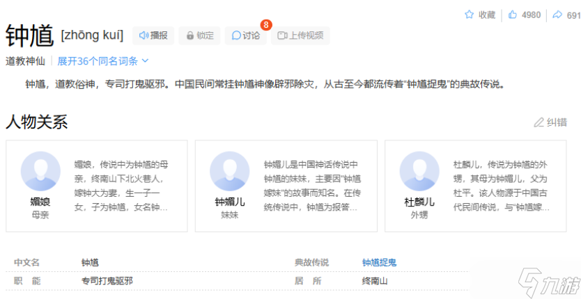 《黑神话钟馗》发售时间推测 《黑神话钟馗》背景故事分析