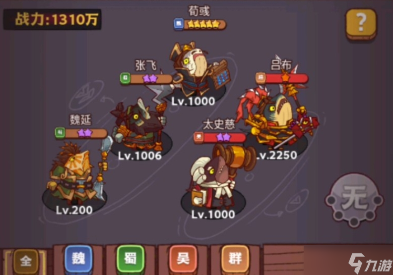 咸魚之王700級前用什么陣容