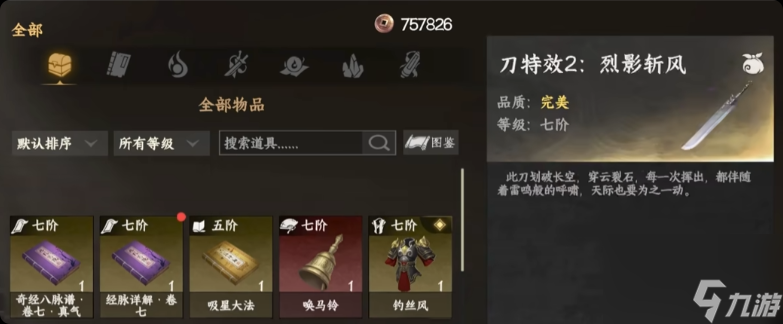 《下一站江湖2》武学通解获取攻略