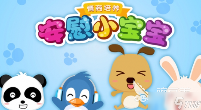 照顾小宝宝游戏哪些值得玩2025 可以照顾小宝宝的游戏合集