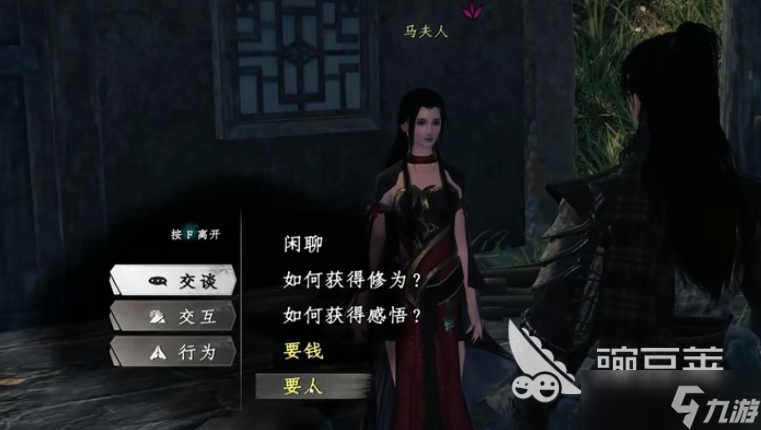 下一站江湖2马夫人任务攻略 下一站江湖2马夫人任务怎么完成
