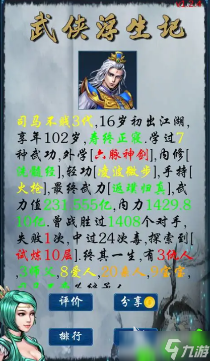 武侠单机手游哪些值得玩2025 优质的武侠单机手游汇总