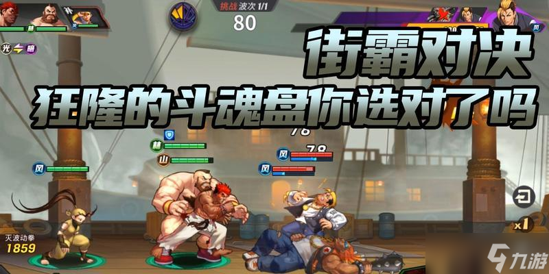 街霸對(duì)決手游狂隆攻略 狂隆模式攻略