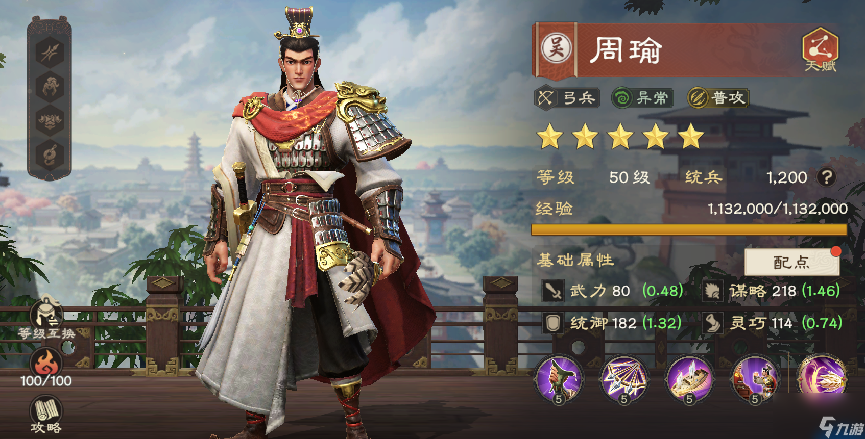 《偃武》周瑜技能详情