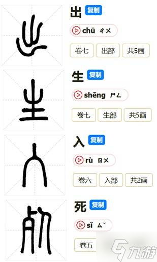 《古剑》PV隐藏细节考据 PV中篆体文字分析