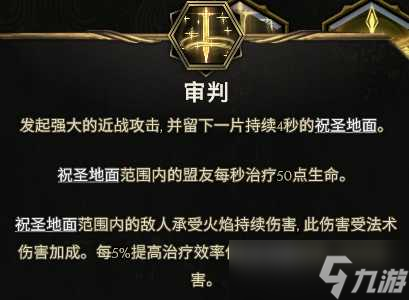 《最后纪元》圣骑士攻速流审判流派玩法