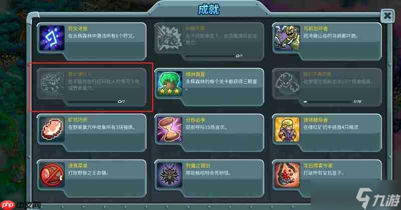 王國保衛(wèi)戰(zhàn)5禁止通行成就怎么做 野獸巢穴完美防守攻略