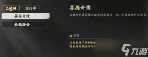 《下一站江湖2》特制禮香獲取