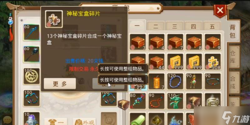 问道五星碎片获取途径有什么