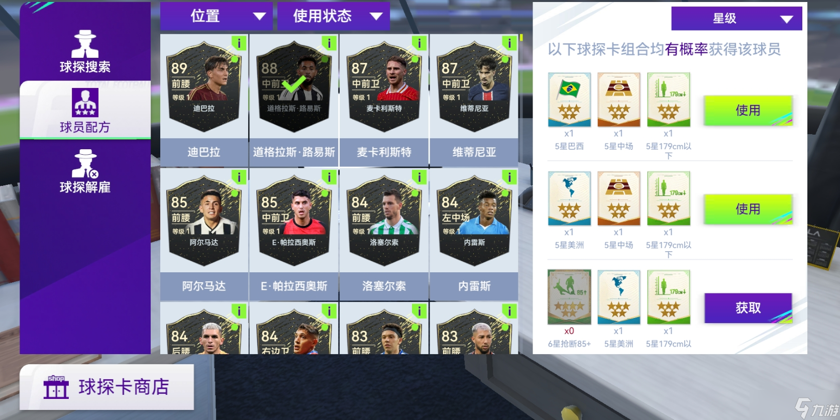 最佳球会新手彦祖必看篇——获取球员