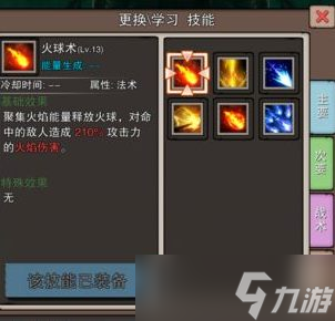 无尽大冒险秘术师攻略