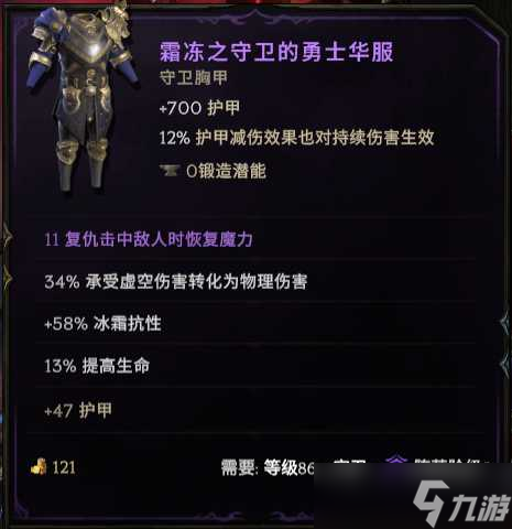 《最后纪元》圣骑士攻速流审判流派玩法